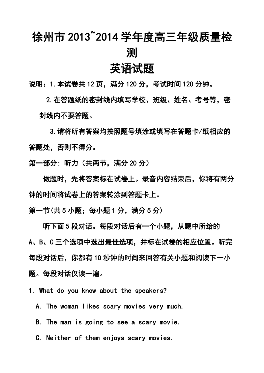 江苏省徐州市高三考前模拟英语试题及答案_第1页