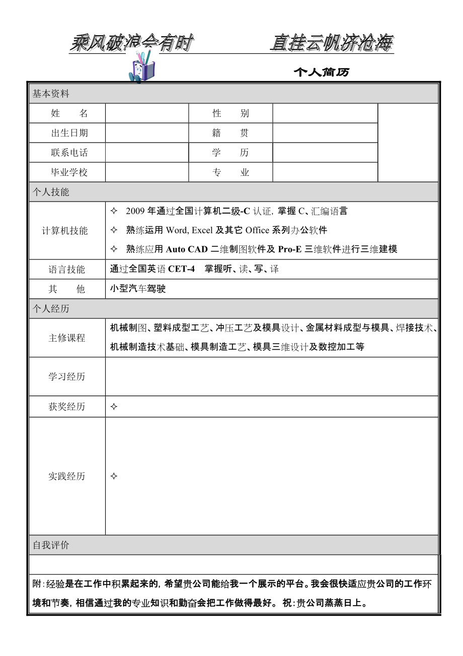 经典工科简历模板