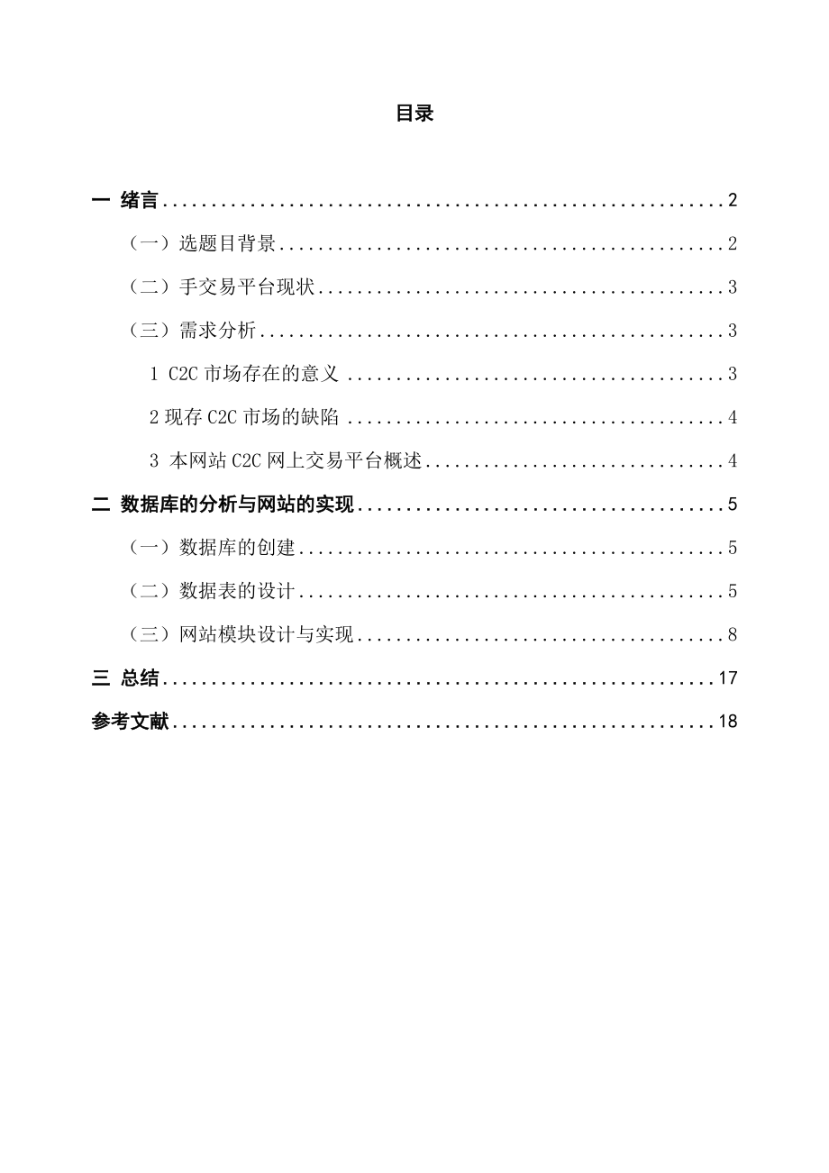 電子商務(wù)論文：校園舊書交易網(wǎng)站_第1頁