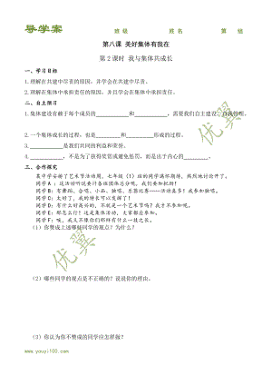 部編道法七下第2課時 我與集體共成長學案