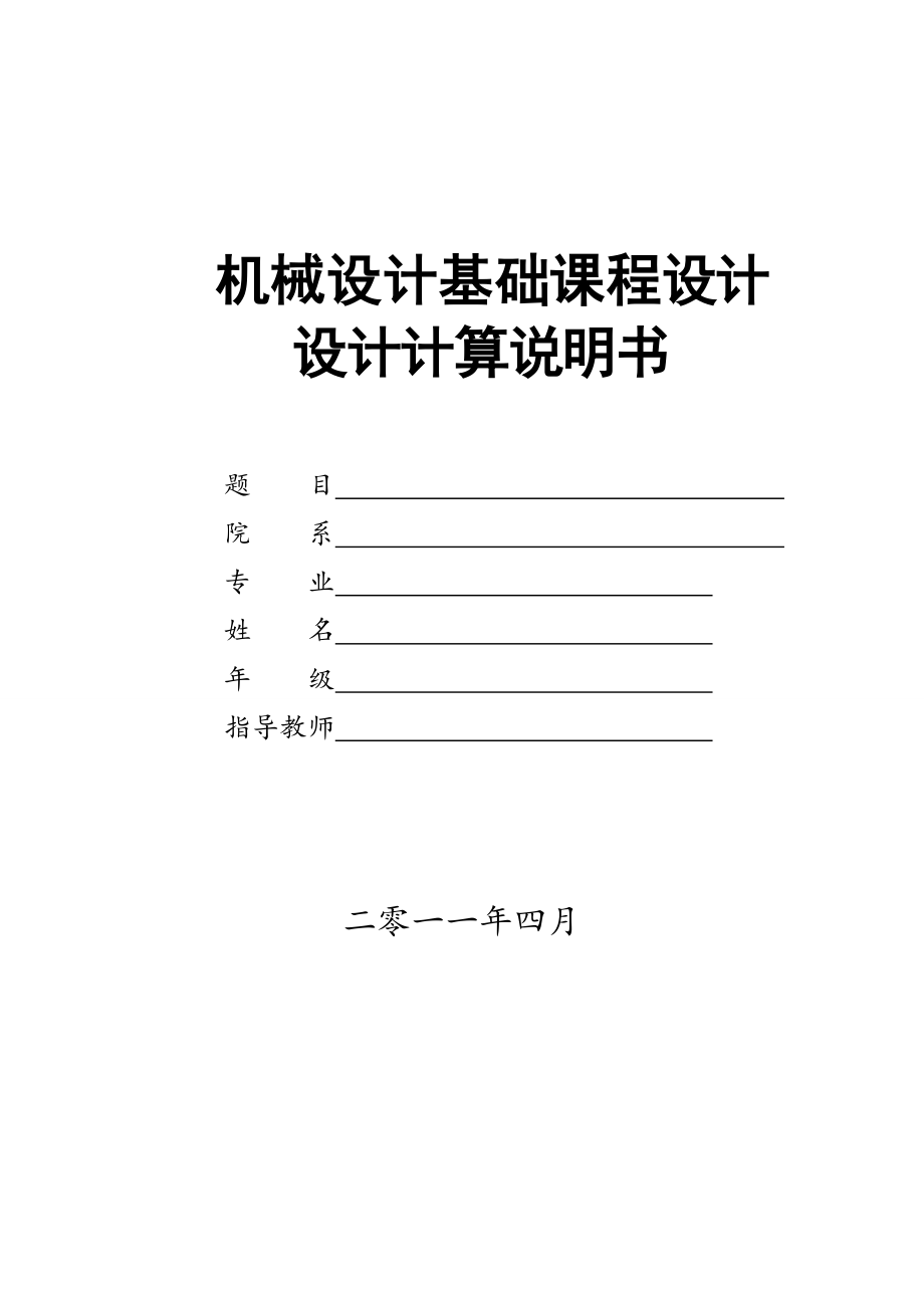 課程設(shè)計(jì)絞車傳動裝置設(shè)計(jì)_第1頁