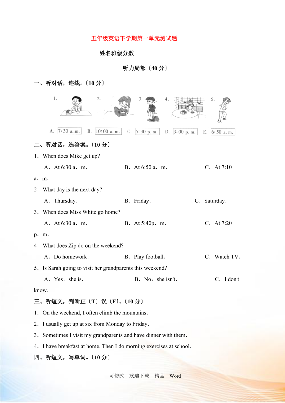 PEP人教版五年級(jí)下英語Ｕnit 1單元檢測(cè)_第1頁