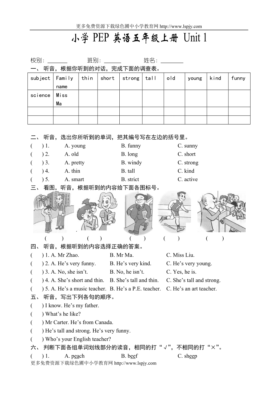 PEP人教版小学五年级英语上册Unit1第一单元试卷_第1页