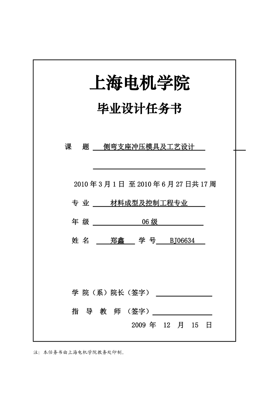 機械課設畢業(yè)論文側彎支座沖壓模具及工藝設計_第1頁