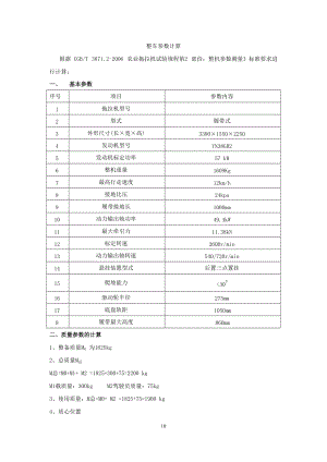 履帶車輛設計計算說明