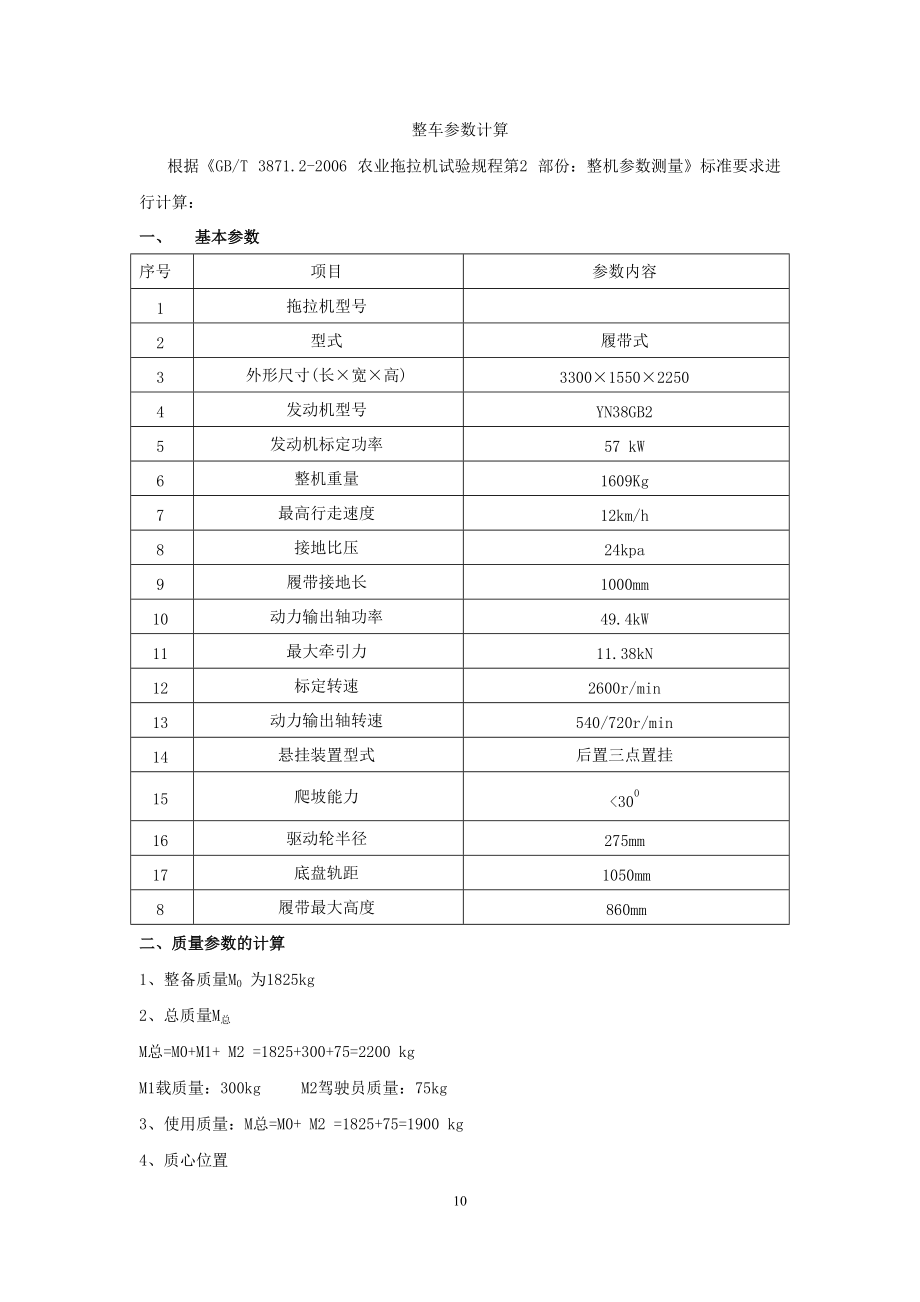 履帶車輛設(shè)計(jì)計(jì)算說明_第1頁