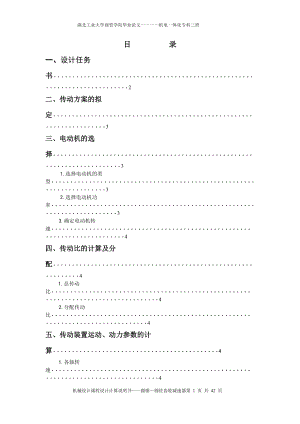 二級(jí)圓錐圓柱齒輪減速器 機(jī)電一體化畢業(yè)論文