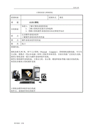 計算機組裝與維護(hù)教案[共28頁]