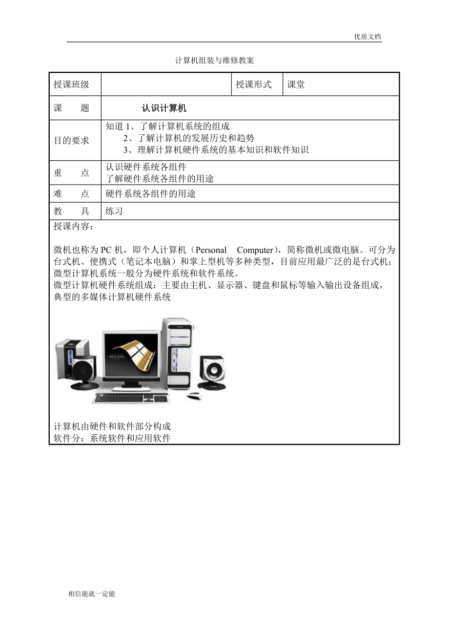 計(jì)算機(jī)組裝與維護(hù)教案[共28頁]_第1頁