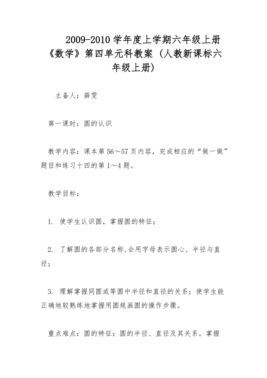 2009-2010學年度上學期六年級上冊《數(shù)學》第四單元科教案 (人教新課標六年級上冊)_第1頁