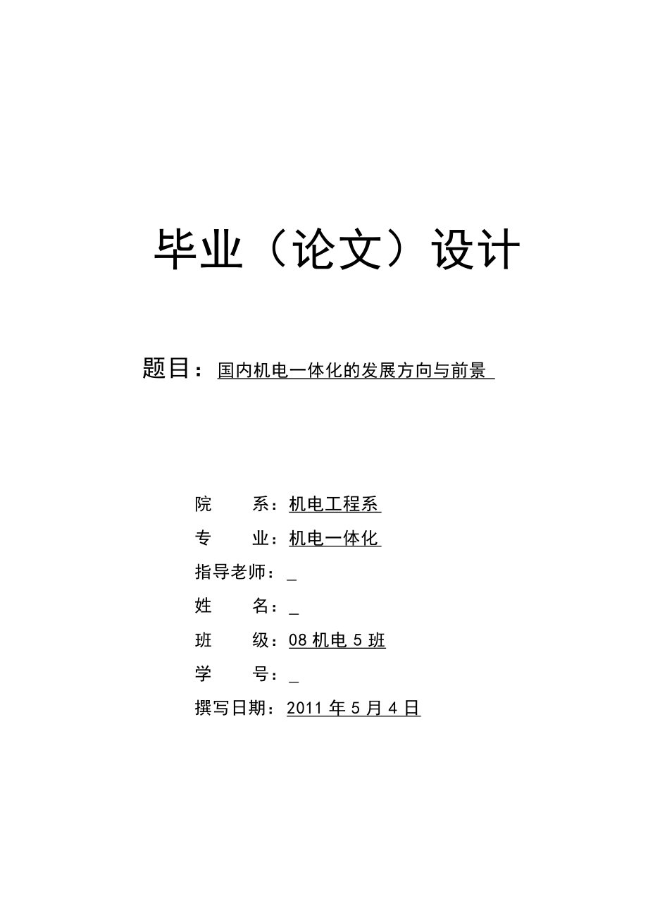 机电一体化专业论文(机电一体化专业论文2000字)