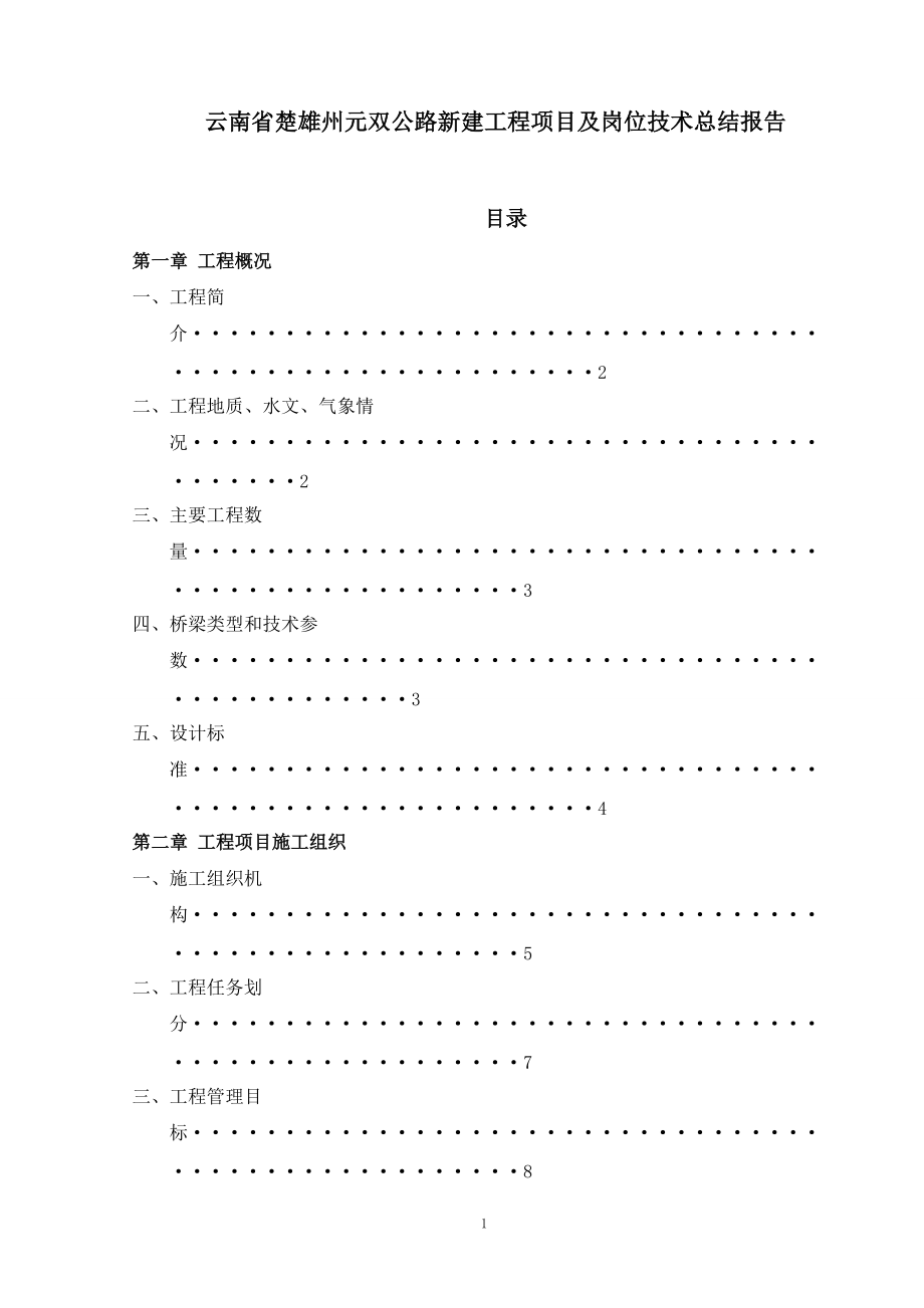 路橋畢業(yè)論文_第1頁