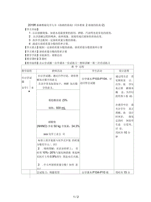 湘教版化學(xué)九年《溶液的組成》同步教案