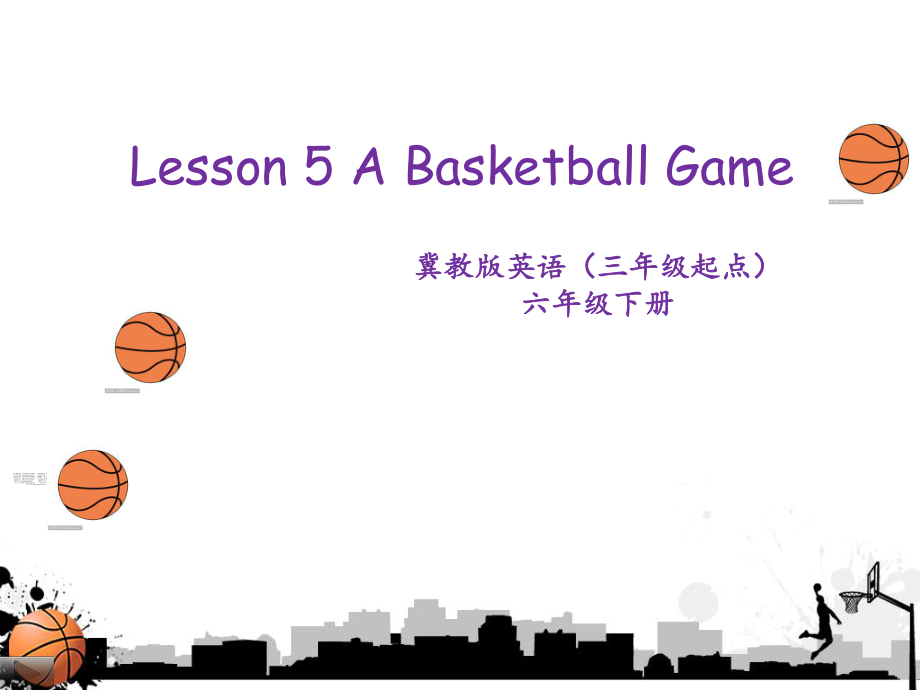 新冀教版六年级英语下册Unit1SportsLesson5ABasketballGame课件33_第1页