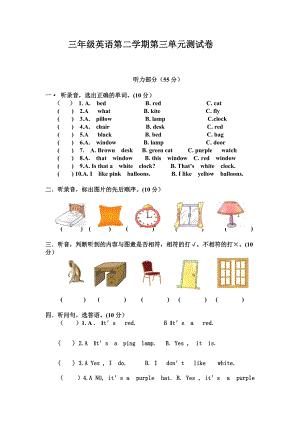 三年级英第二学期第三单元测试卷