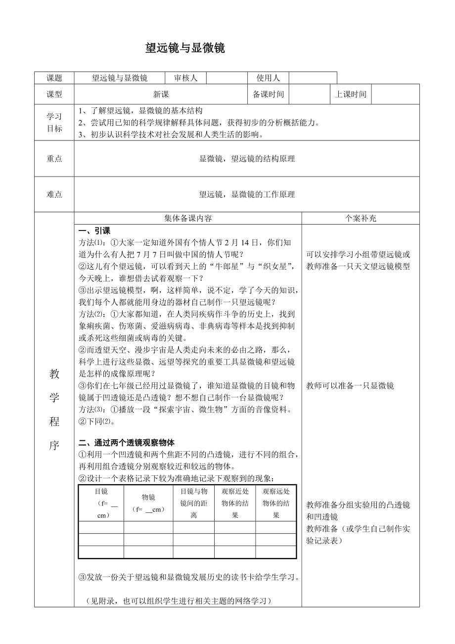 望远镜与显微镜_第1页