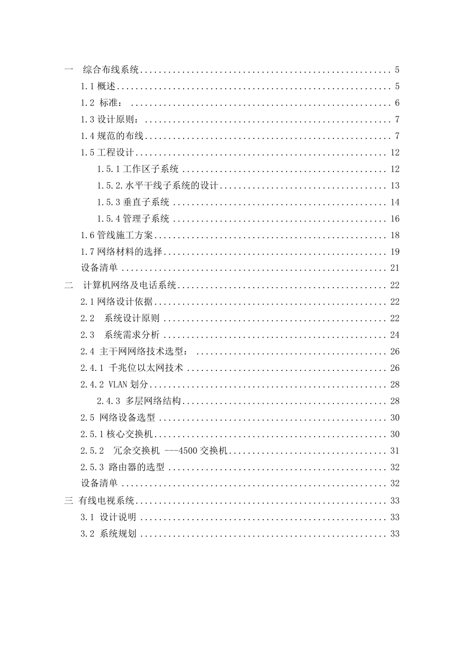 某医院弱电系统工程施工组织设计方案_第1页