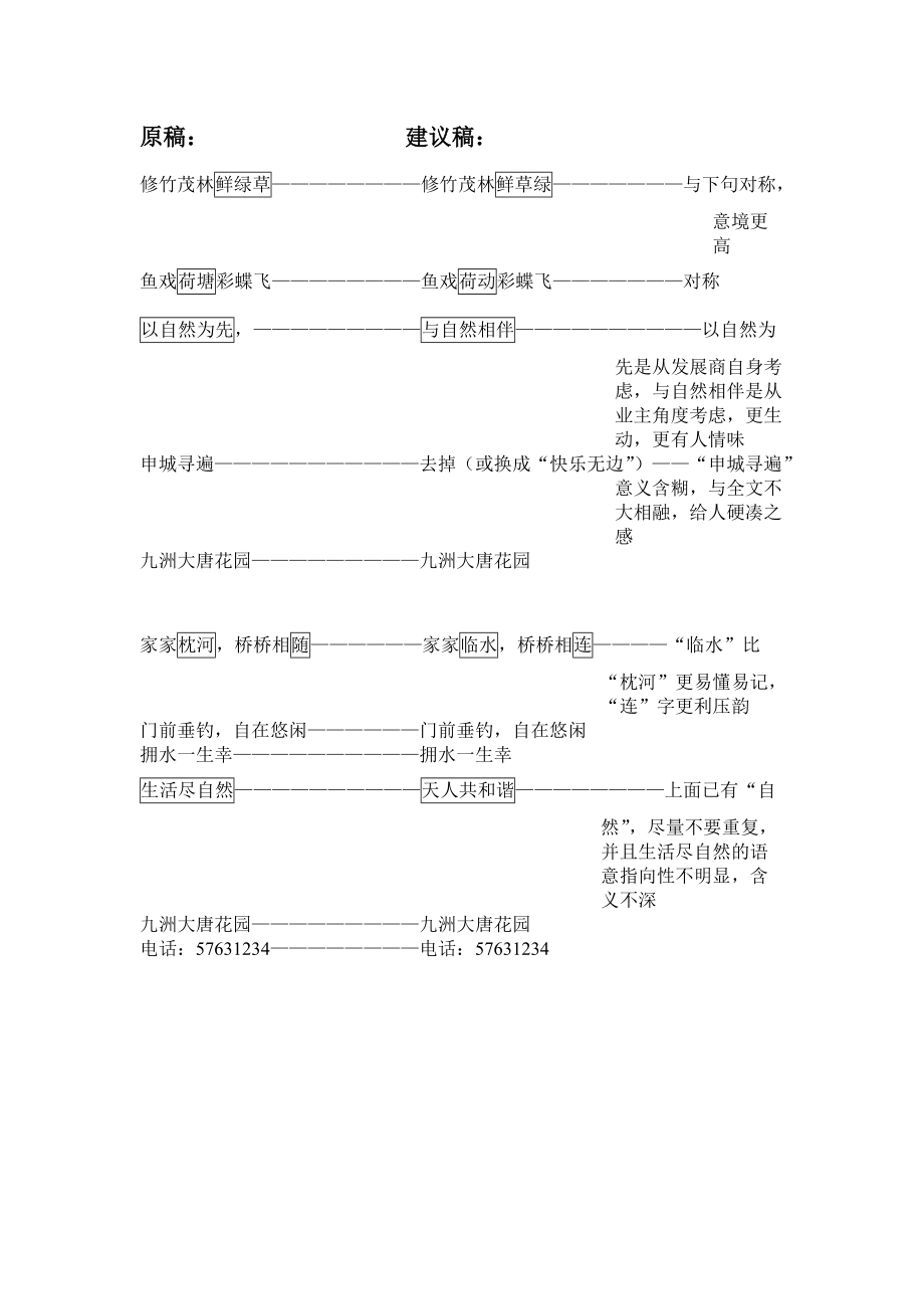 九洲大唐电视广告修改_第1页