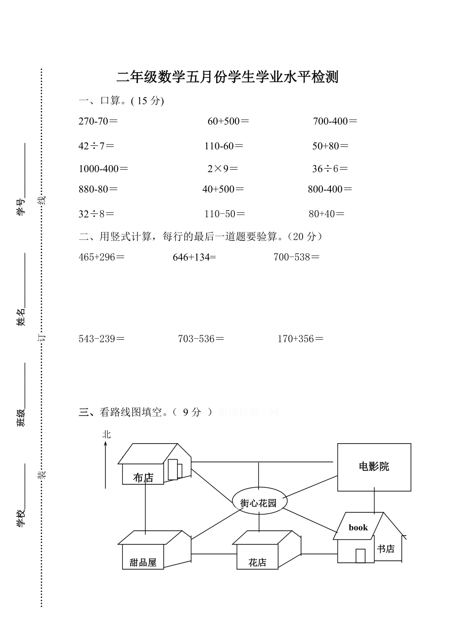 二年级数学试卷_第1页