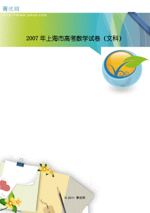 上海市高考数学试卷(文科)