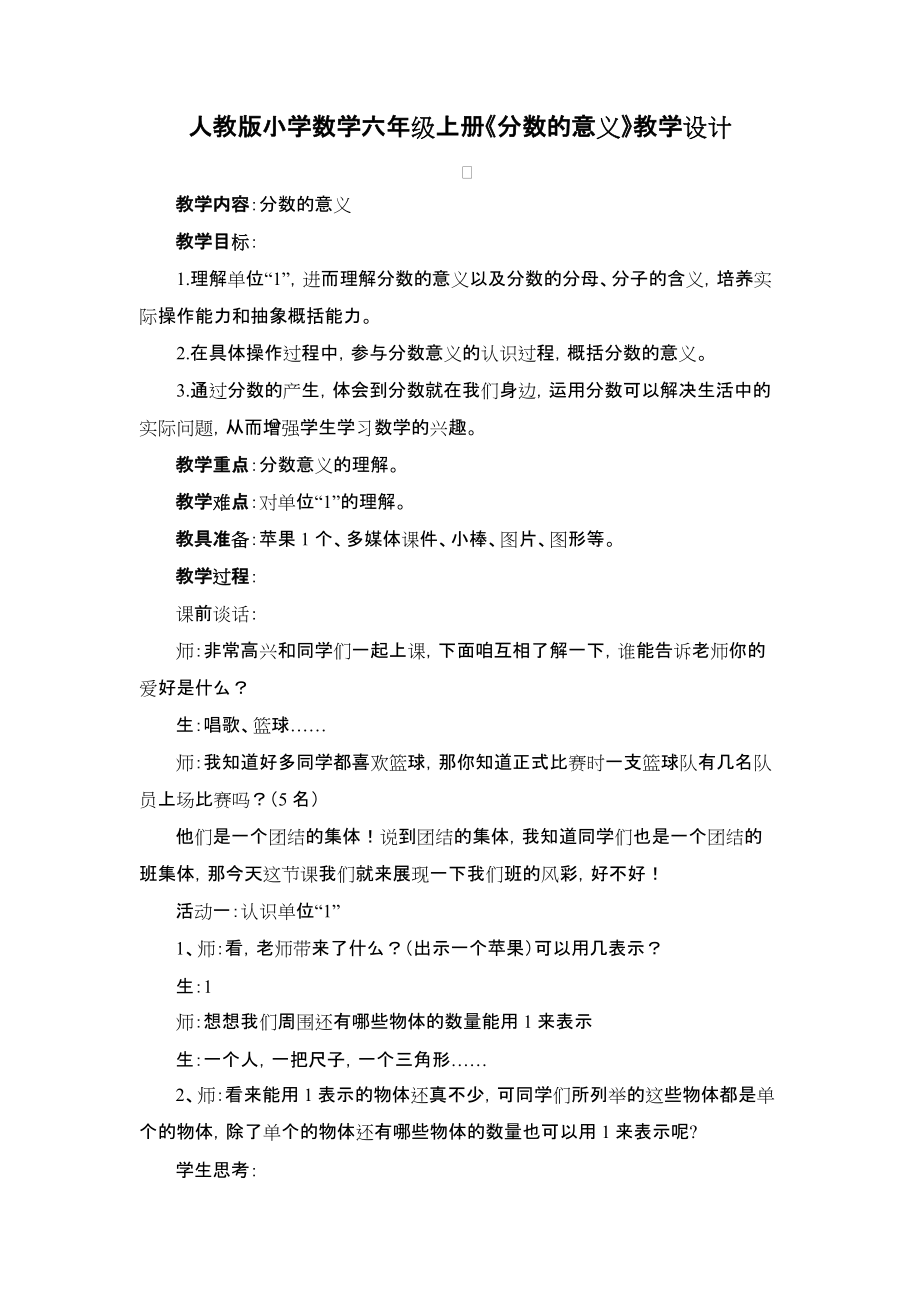 小学数学设计意图汇总图片