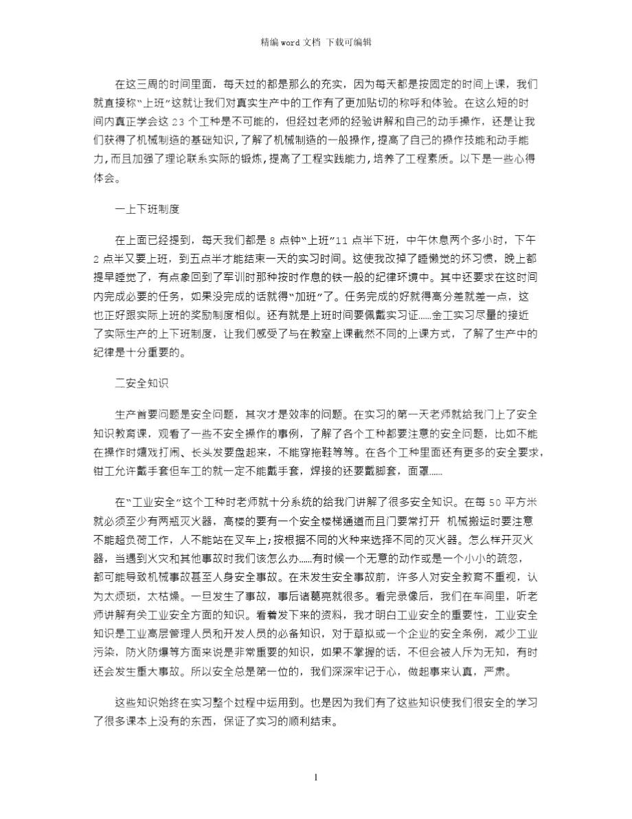 2021年金工实习报告word版_第1页