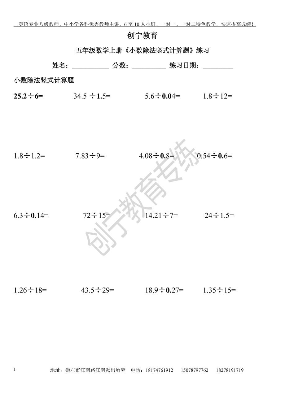 五年级数学上《小数除法竖式计算题》练习_第1页