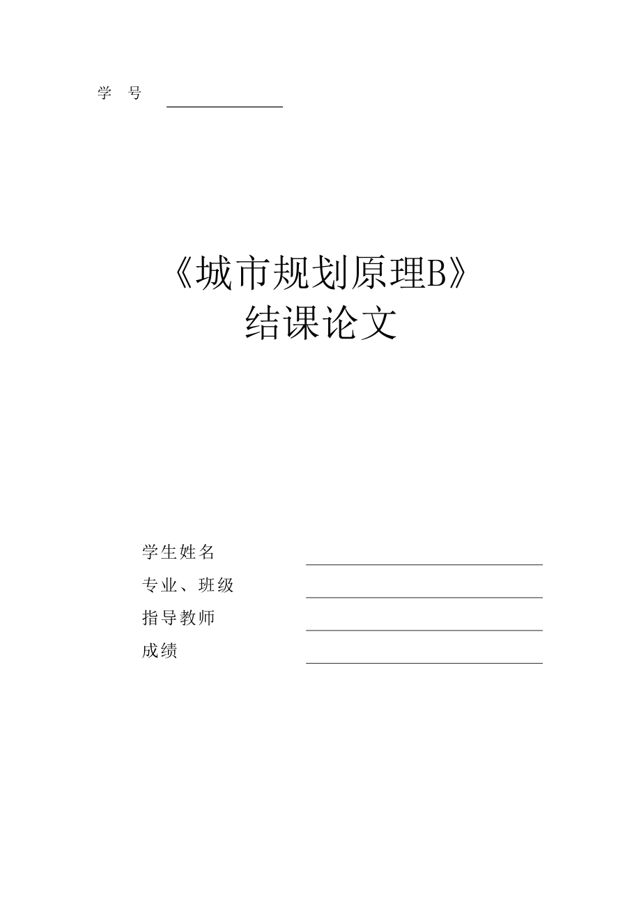 天津市历史建筑保护规划分析城市规划原理论文_第1页