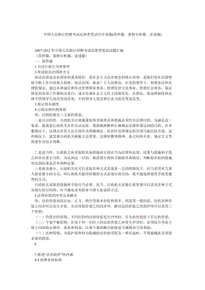 中国人民银行招聘考试法律类笔试历年真题(简单题、案例分析题、论述题)