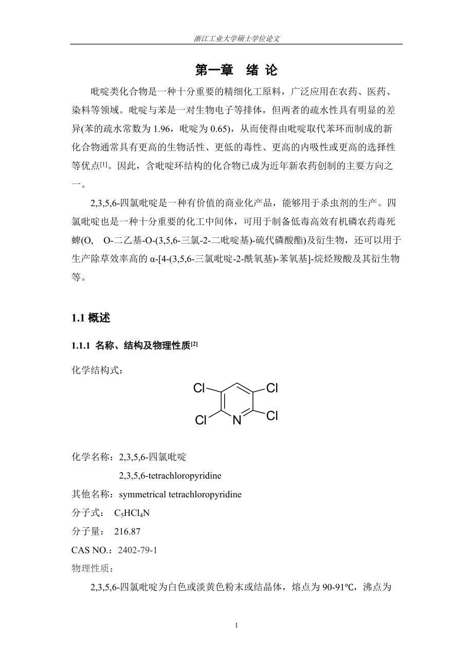 毕业论文浙江大学化工硕士毕业设计（论文）：吡啶类化合物研究10435_第1页