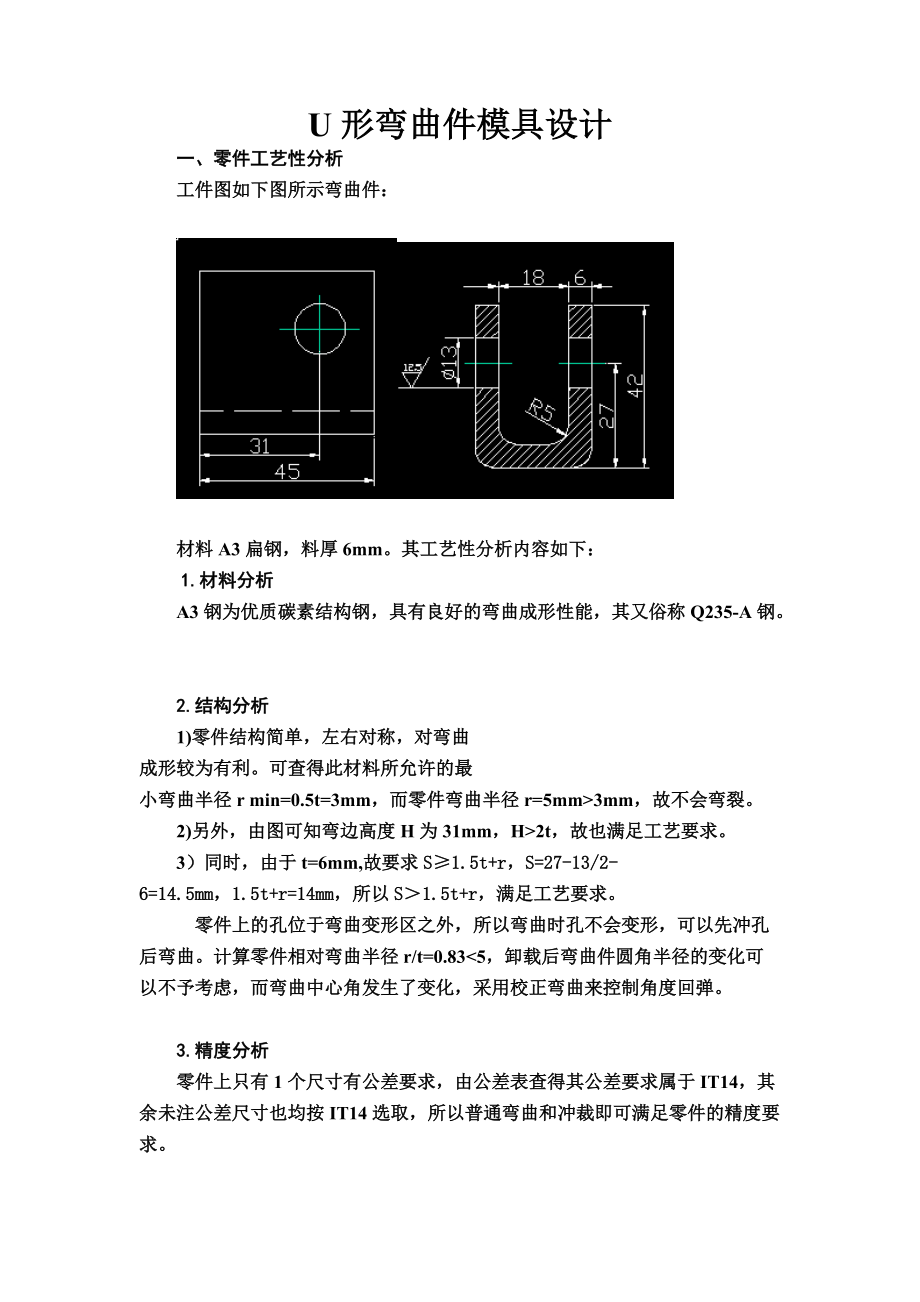 U型弯曲件模具设计_第1页