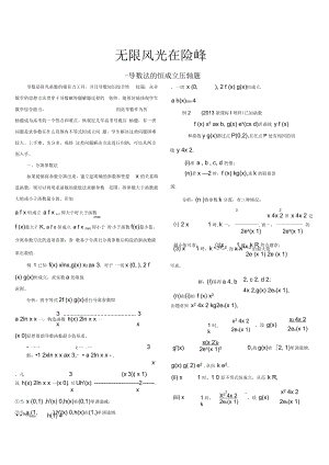 無限風(fēng)光在險(xiǎn)峰—導(dǎo)數(shù)法的恒成立壓軸題