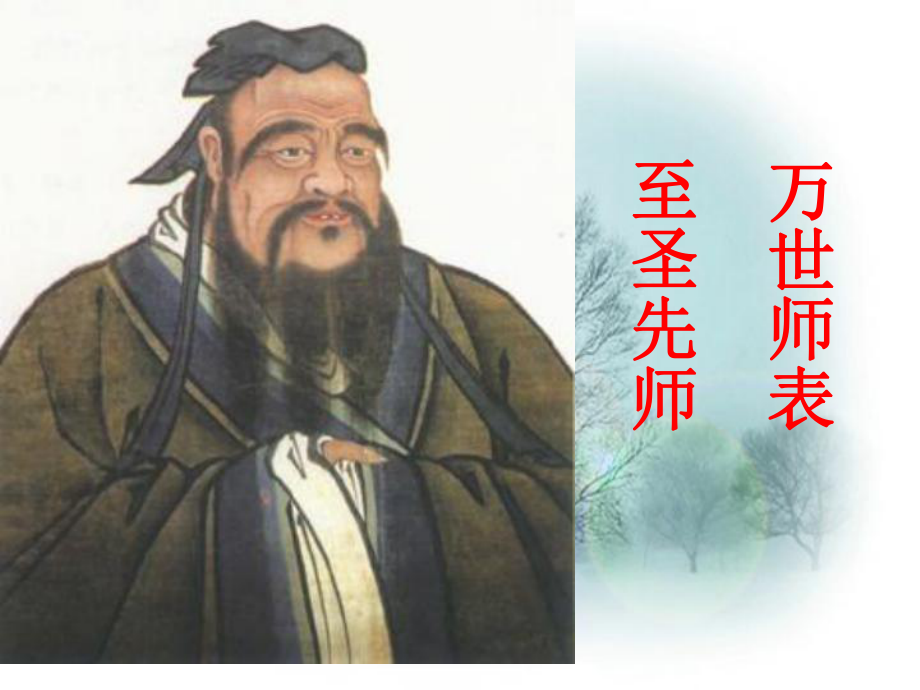 孔子拜师2.ppt1