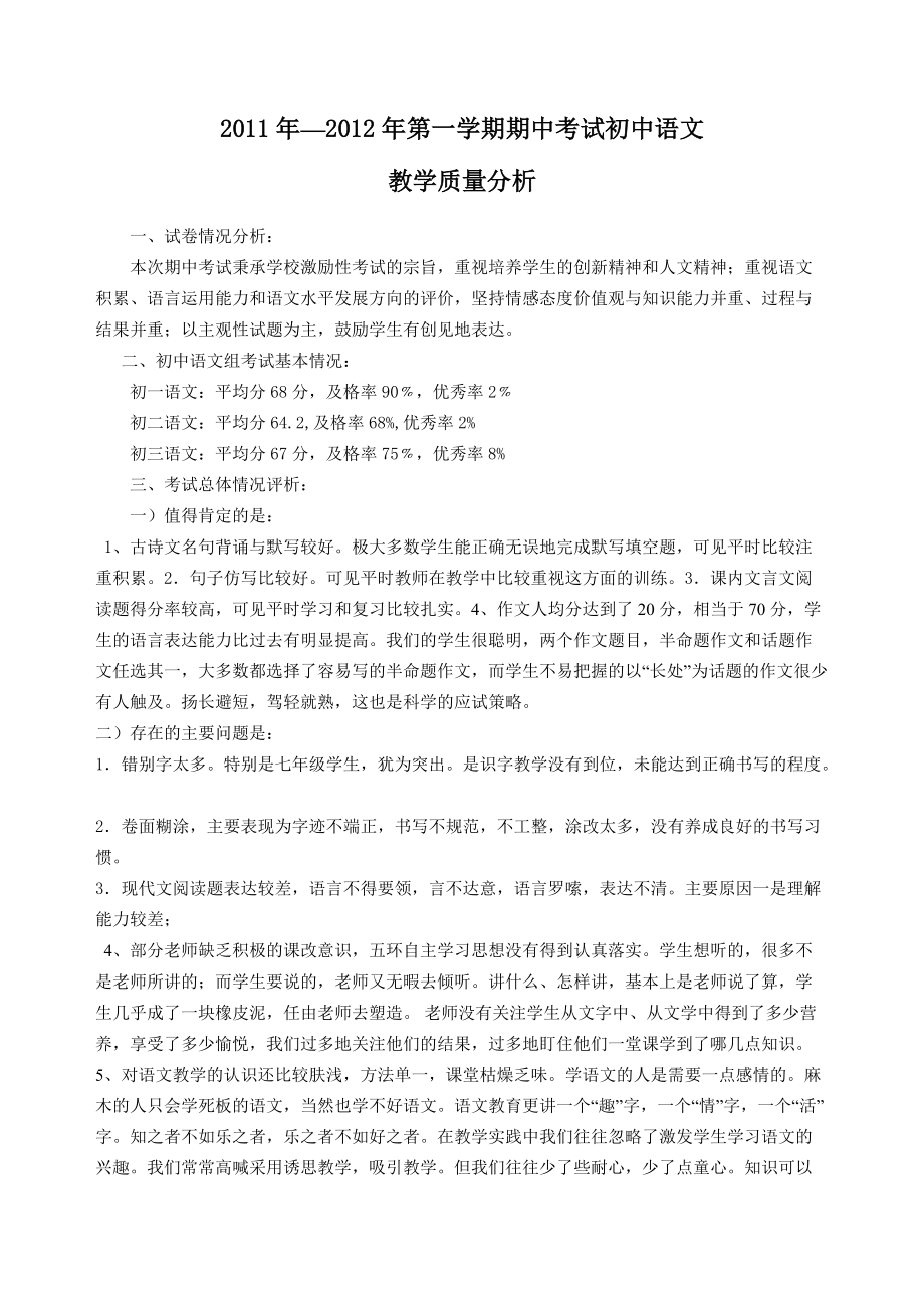 初中语文教学质量分析_第1页
