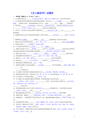 無土栽培學試題庫[共11頁]