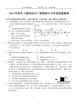 高考《理科綜合》物理部分力學(xué)選擇題集錦