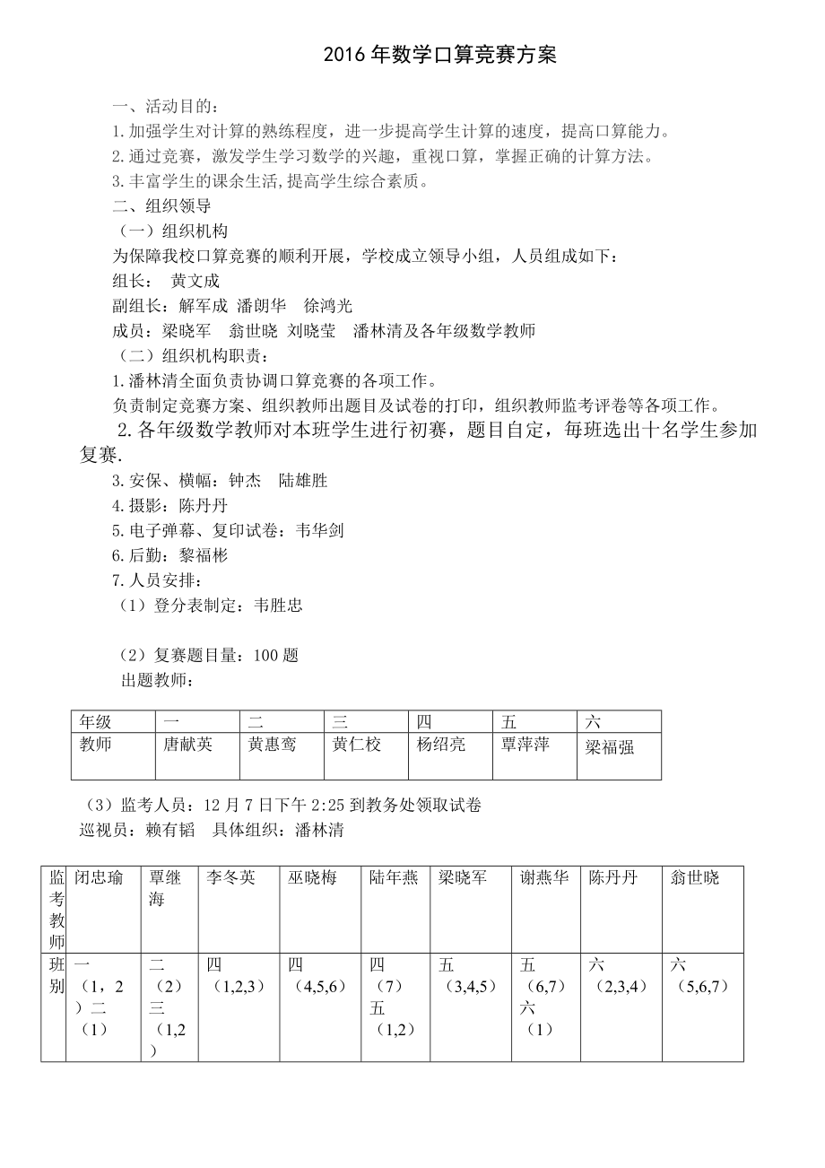 数学口算竞赛方案22_第1页