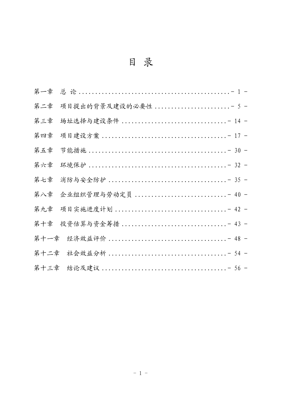 秸秆炭化成型及副产品综合利用项目可行性研究报告_第1页