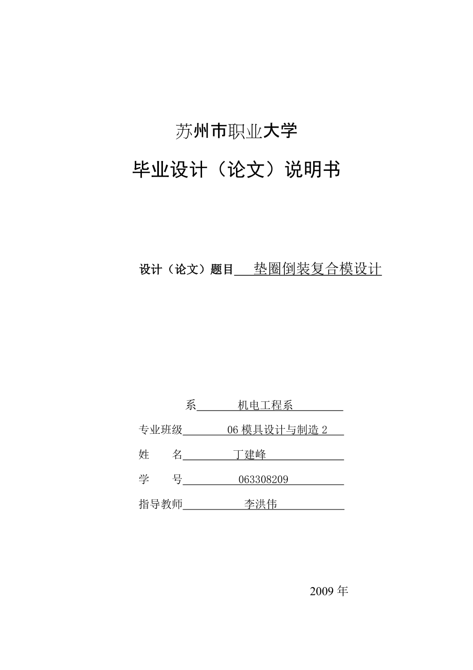 模具設(shè)計(jì)論文_第1頁(yè)