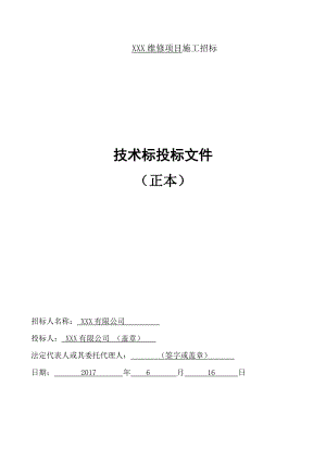 維修項目技術(shù)標[共56頁]