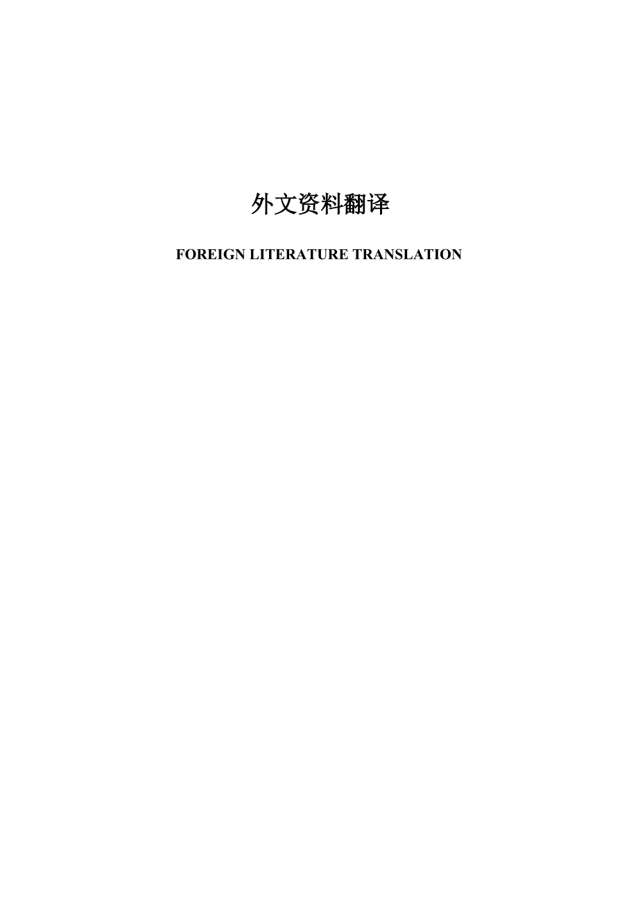 公共事业管理专业外文翻译_第1页