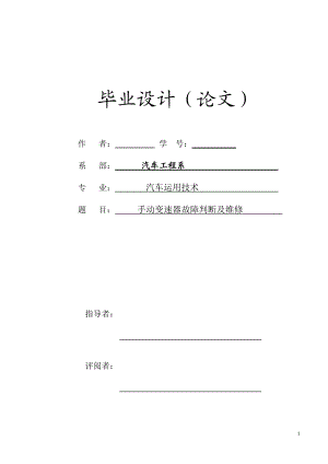 手動變速器故障判斷及維修畢業(yè)論文1