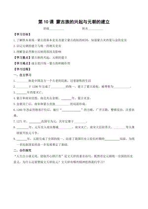 七年級歷史第10課 蒙古族的興起與元朝的建立