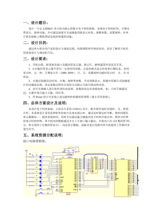 课程设计（论文）以AT89S51单片机为核心的数字电子钟控制器