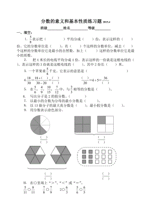 青岛版五年级下册数学分数的意义和基本性质练习题