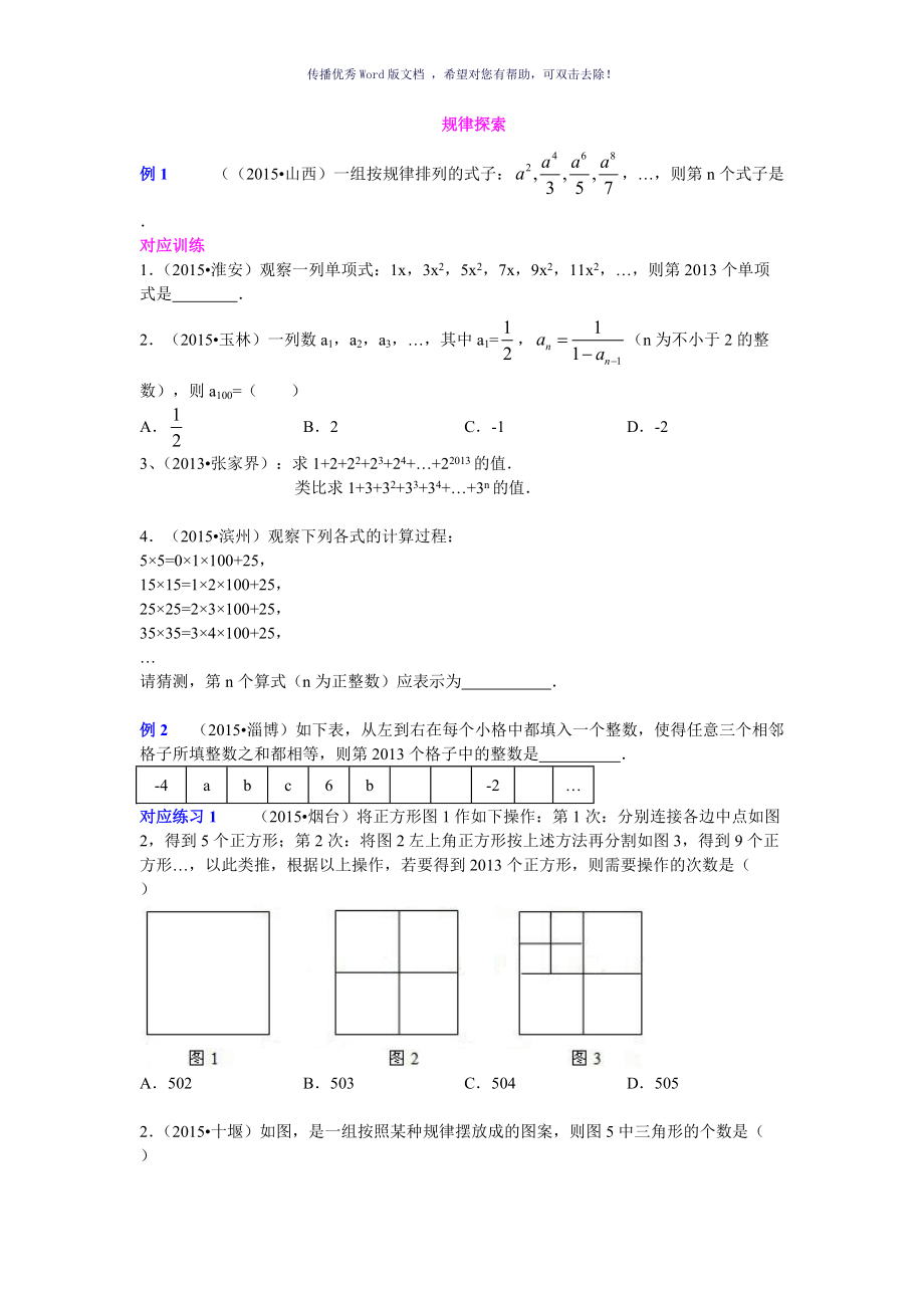 有关找规律的题型Word版_第1页