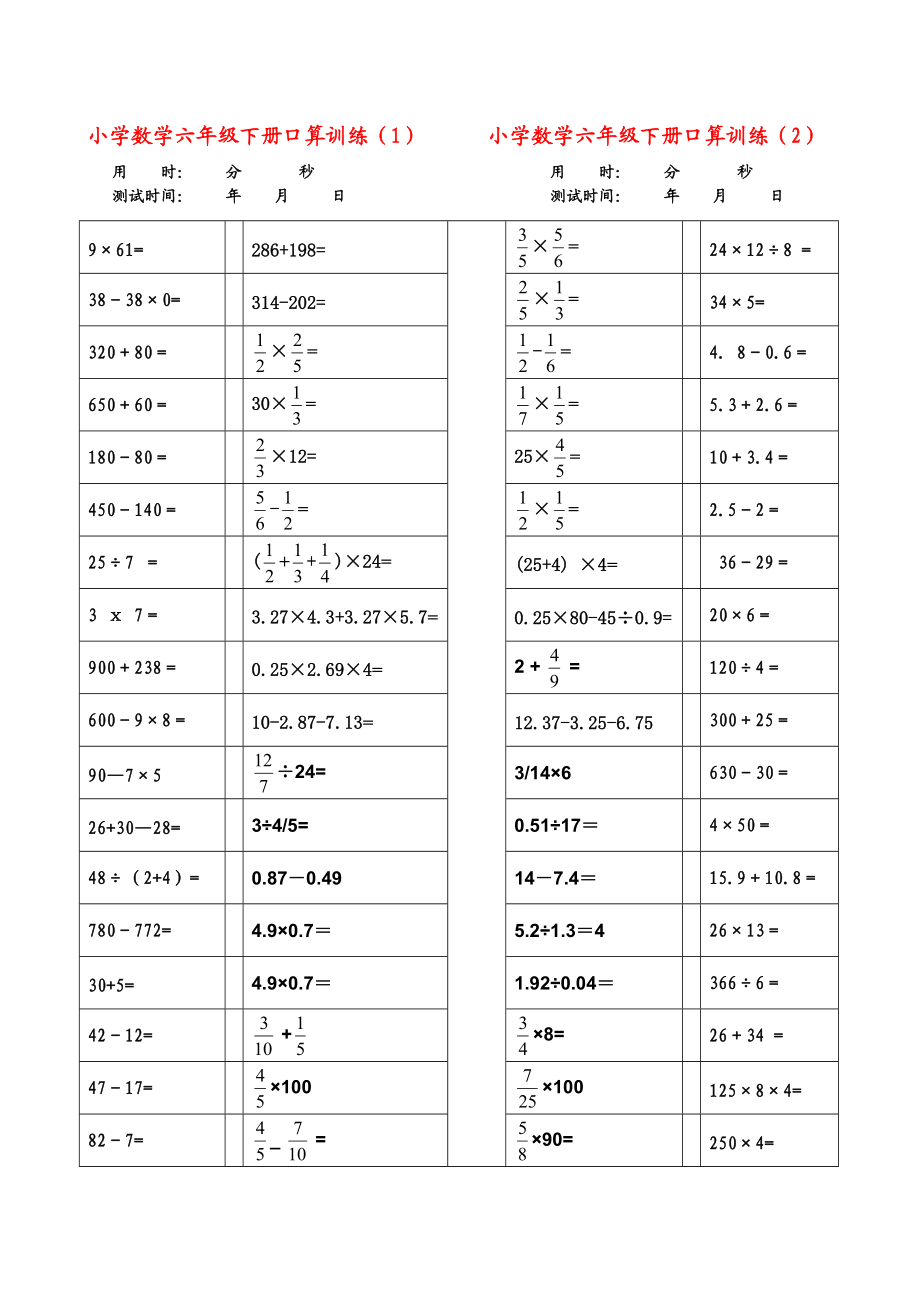 口算六年级下册图片