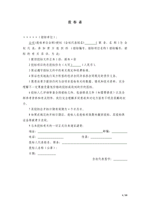 投標(biāo)書模版完整版[共22頁]