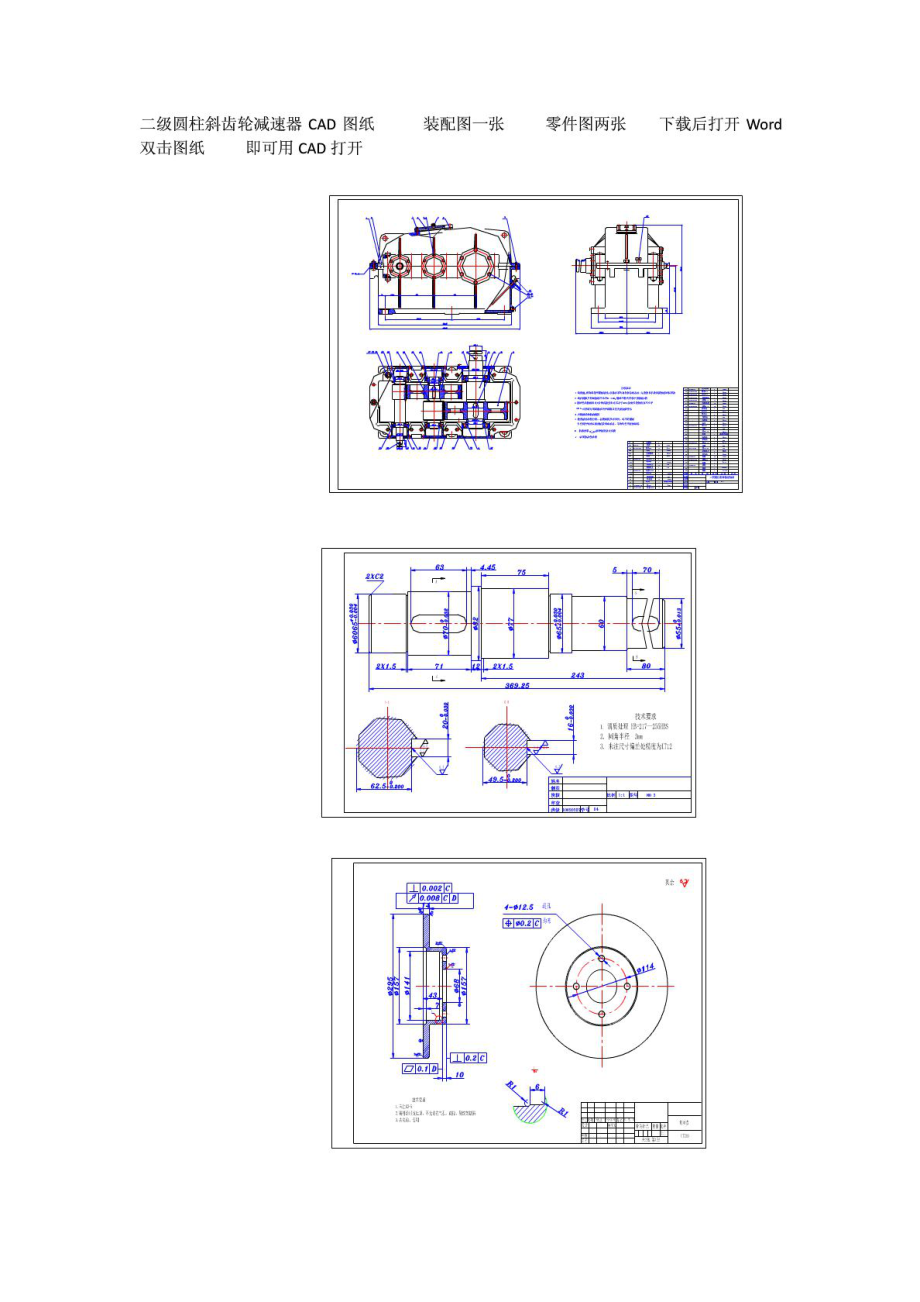 二級(jí)圓柱斜齒輪減速器 帶CAD圖紙 裝配圖一張 零件圖兩張_第1頁(yè)