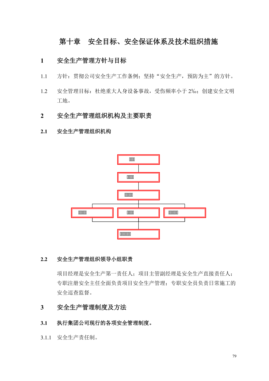 10第十章 安全目標、安全保證體系_第1頁